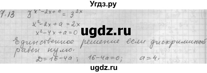 ГДЗ (Решебник) по алгебре 11 класс Никольский С. М. / номер / § 7 / 13