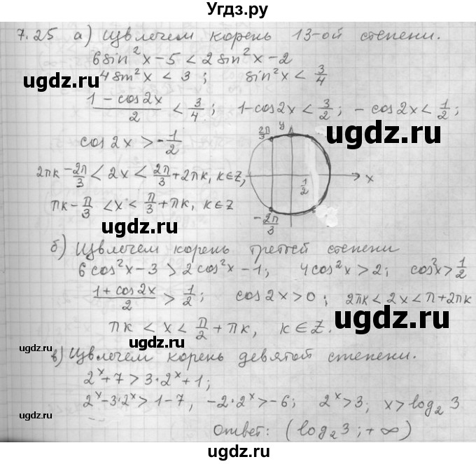 ГДЗ (Решебник) по алгебре 11 класс Никольский С. М. / номер / § 7 / 25