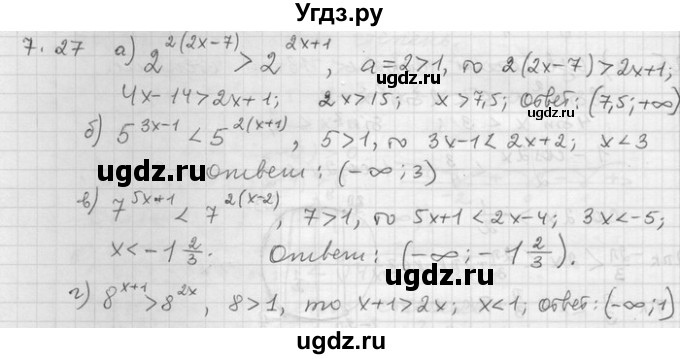 ГДЗ (Решебник) по алгебре 11 класс Никольский С. М. / номер / § 7 / 27