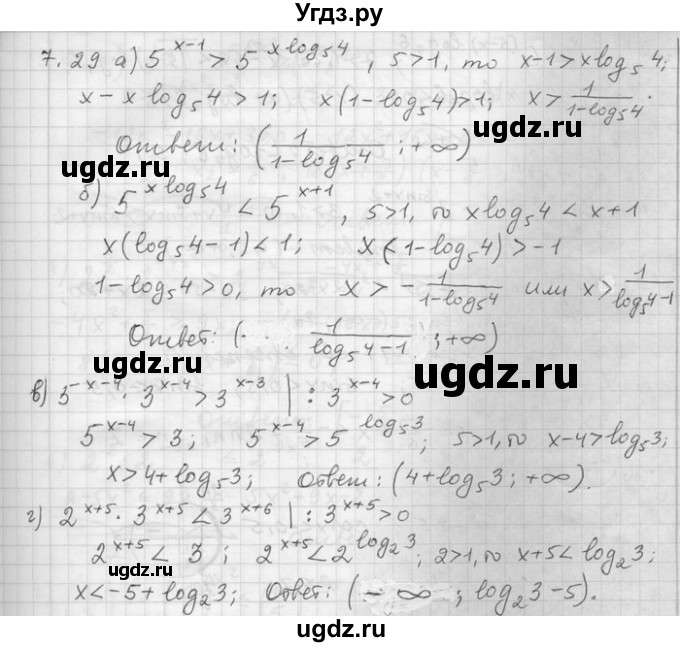 ГДЗ (Решебник) по алгебре 11 класс Никольский С. М. / номер / § 7 / 29