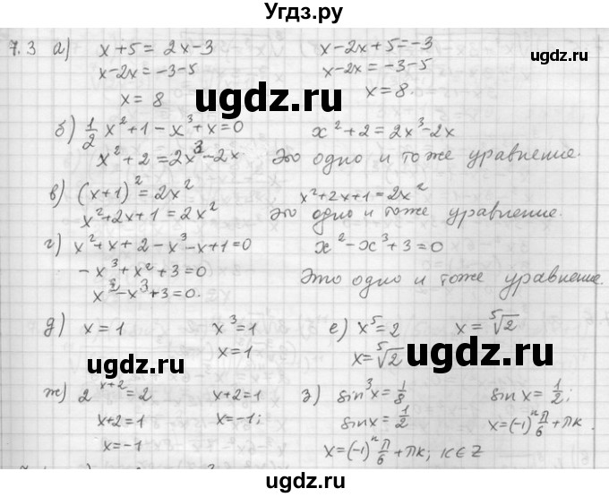 ГДЗ (Решебник) по алгебре 11 класс Никольский С. М. / номер / § 7 / 3