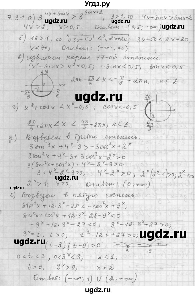 ГДЗ (Решебник) по алгебре 11 класс Никольский С. М. / номер / § 7 / 31