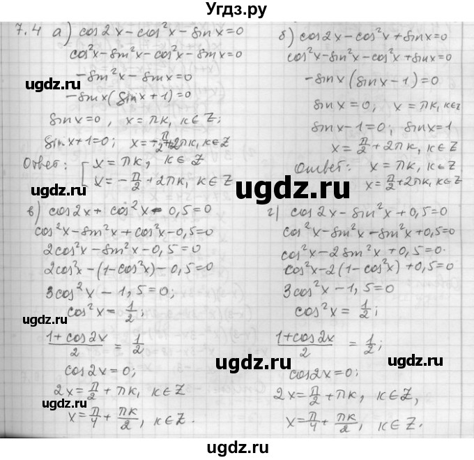 ГДЗ (Решебник) по алгебре 11 класс Никольский С. М. / номер / § 7 / 4