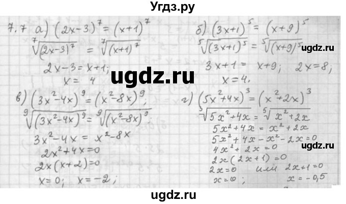 ГДЗ (Решебник) по алгебре 11 класс Никольский С. М. / номер / § 7 / 7
