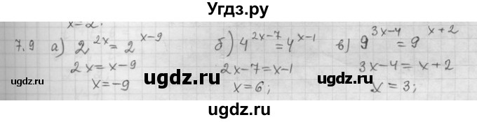 ГДЗ (Решебник) по алгебре 11 класс Никольский С. М. / номер / § 7 / 9
