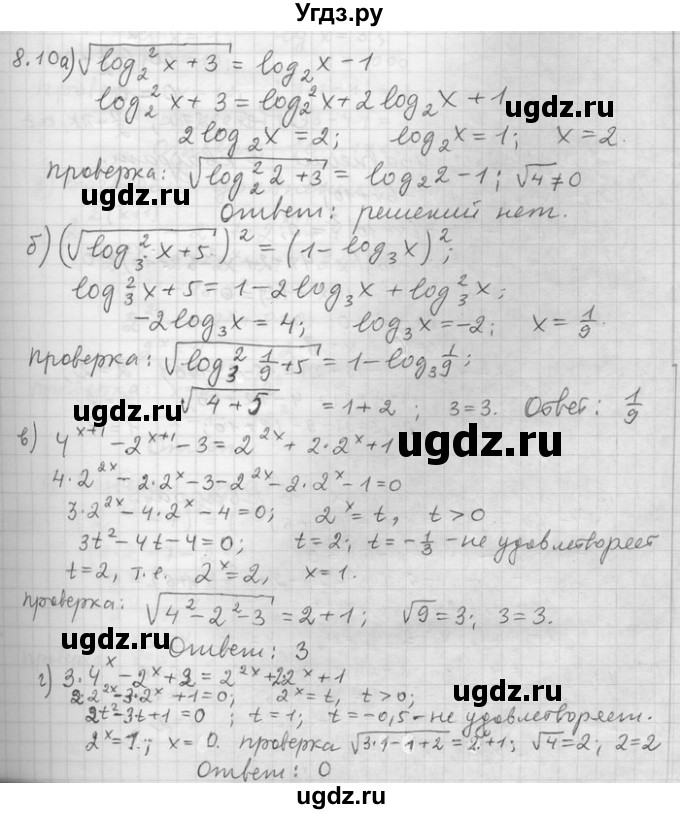 ГДЗ (Решебник) по алгебре 11 класс Никольский С. М. / номер / § 8 / 10