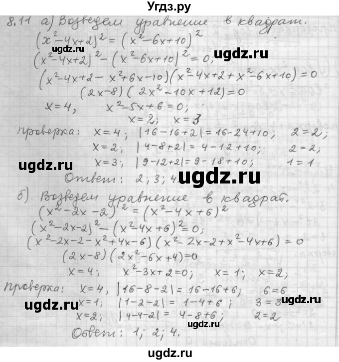 ГДЗ (Решебник) по алгебре 11 класс Никольский С. М. / номер / § 8 / 11