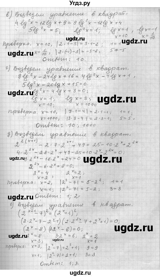 ГДЗ (Решебник) по алгебре 11 класс Никольский С. М. / номер / § 8 / 11(продолжение 2)