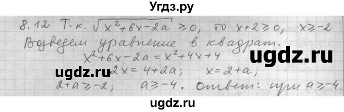 ГДЗ (Решебник) по алгебре 11 класс Никольский С. М. / номер / § 8 / 12
