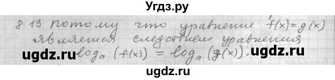 ГДЗ (Решебник) по алгебре 11 класс Никольский С. М. / номер / § 8 / 13