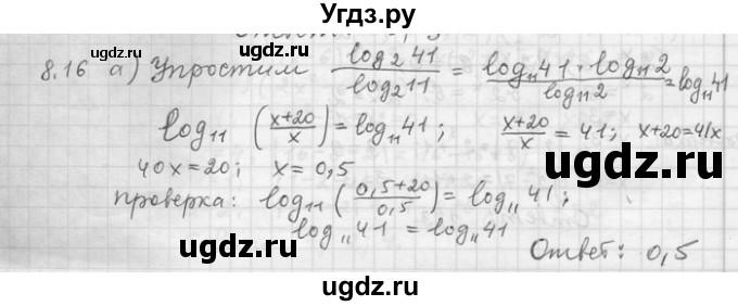 ГДЗ (Решебник) по алгебре 11 класс Никольский С. М. / номер / § 8 / 16