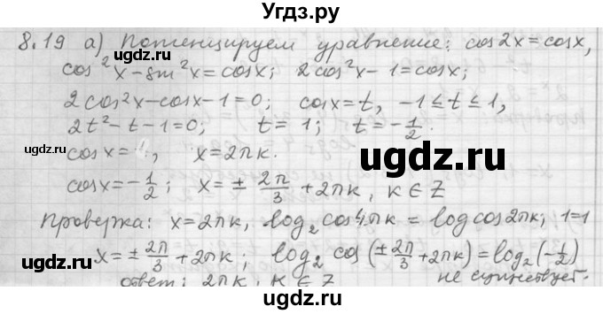 ГДЗ (Решебник) по алгебре 11 класс Никольский С. М. / номер / § 8 / 19