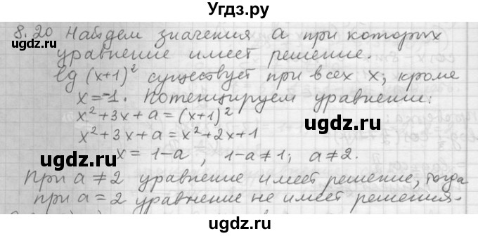ГДЗ (Решебник) по алгебре 11 класс Никольский С. М. / номер / § 8 / 20