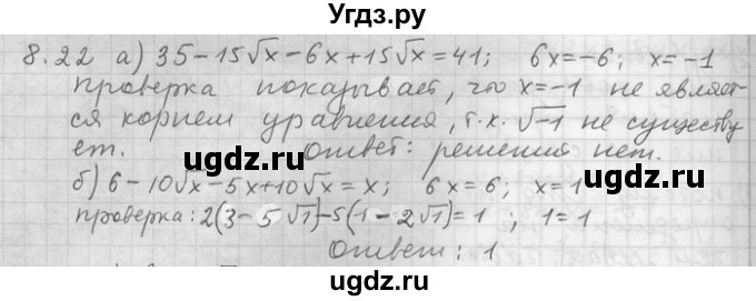 ГДЗ (Решебник) по алгебре 11 класс Никольский С. М. / номер / § 8 / 22