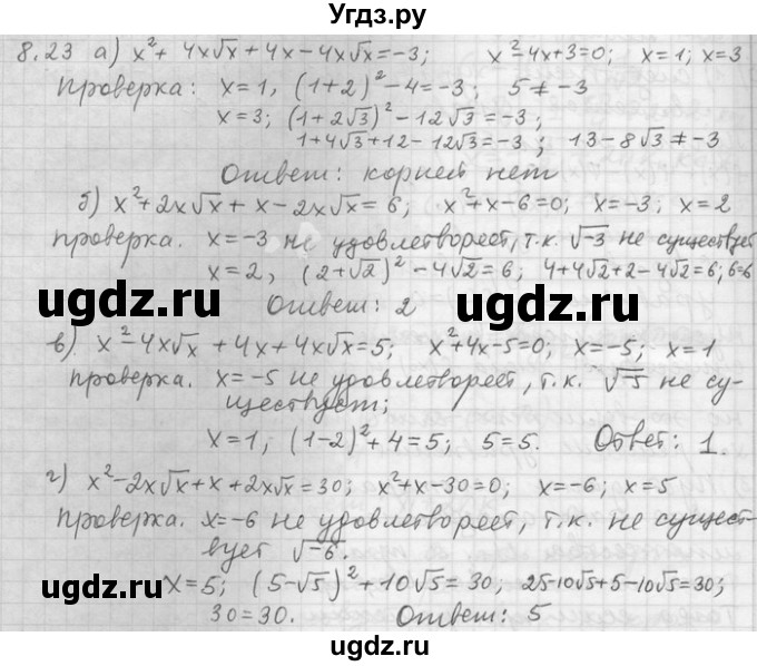 ГДЗ (Решебник) по алгебре 11 класс Никольский С. М. / номер / § 8 / 23