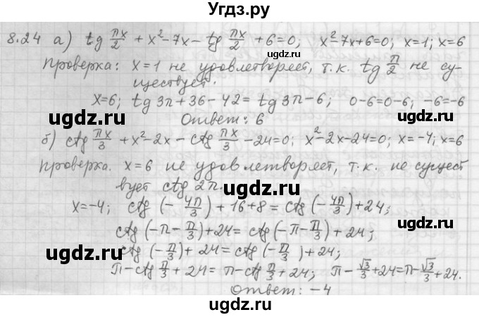 ГДЗ (Решебник) по алгебре 11 класс Никольский С. М. / номер / § 8 / 24