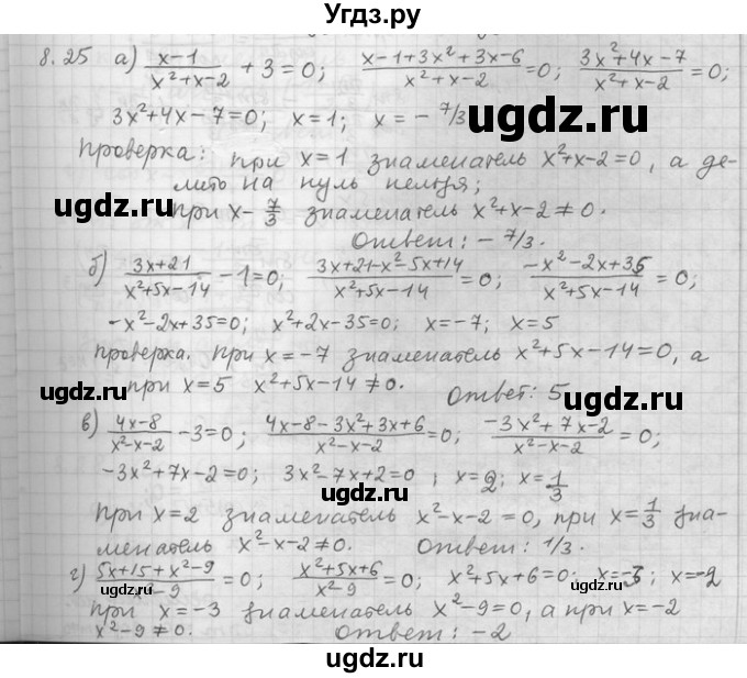 ГДЗ (Решебник) по алгебре 11 класс Никольский С. М. / номер / § 8 / 25