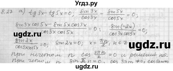 ГДЗ (Решебник) по алгебре 11 класс Никольский С. М. / номер / § 8 / 27