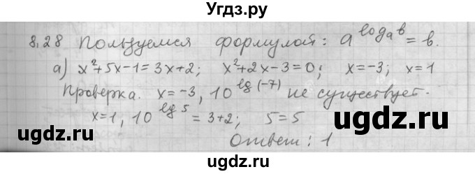 ГДЗ (Решебник) по алгебре 11 класс Никольский С. М. / номер / § 8 / 28