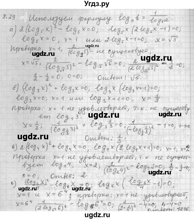 ГДЗ (Решебник) по алгебре 11 класс Никольский С. М. / номер / § 8 / 29