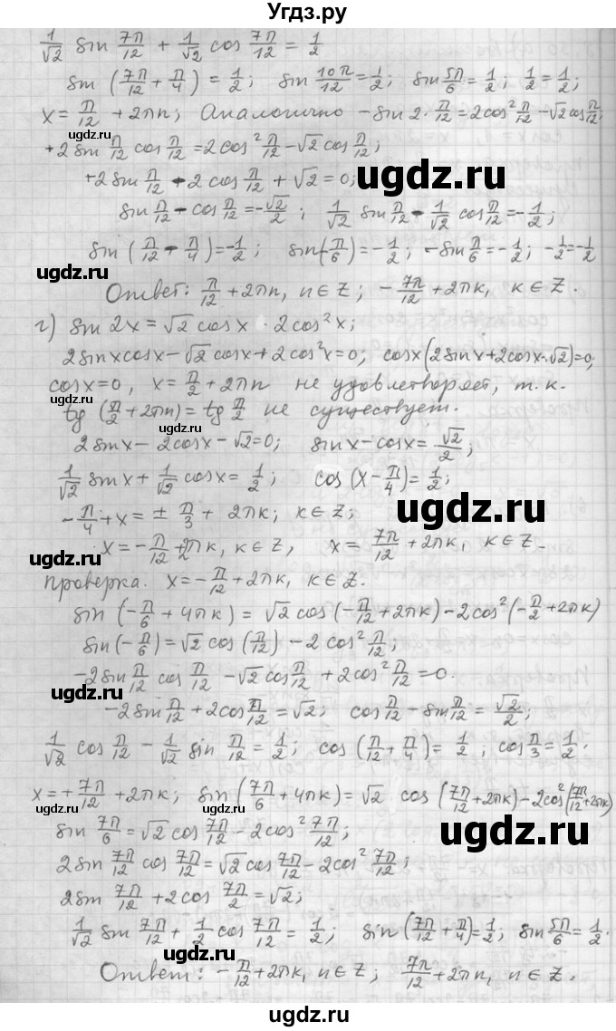 ГДЗ (Решебник) по алгебре 11 класс Никольский С. М. / номер / § 8 / 30(продолжение 2)