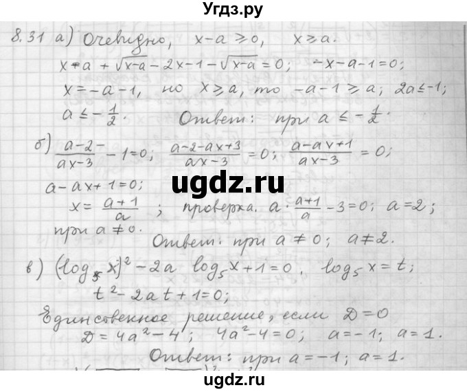 ГДЗ (Решебник) по алгебре 11 класс Никольский С. М. / номер / § 8 / 31