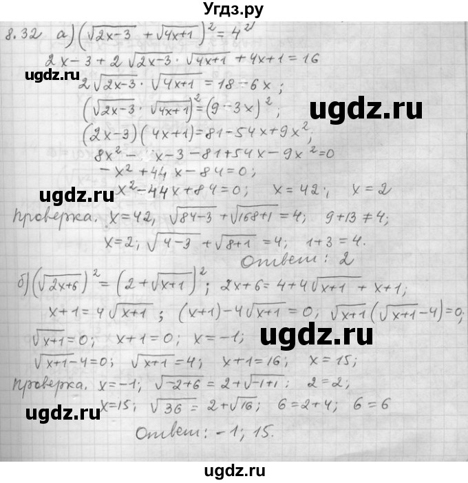 ГДЗ (Решебник) по алгебре 11 класс Никольский С. М. / номер / § 8 / 32
