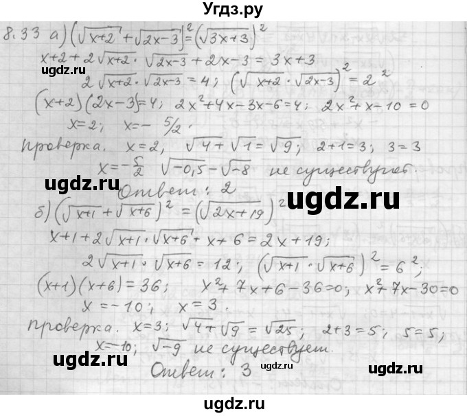 ГДЗ (Решебник) по алгебре 11 класс Никольский С. М. / номер / § 8 / 33