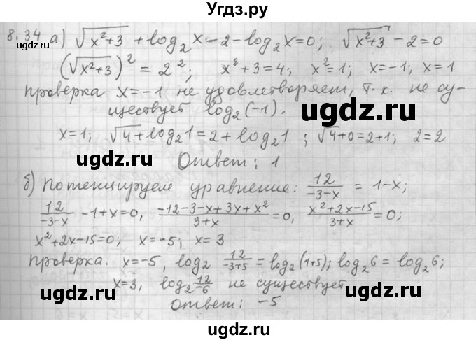 ГДЗ (Решебник) по алгебре 11 класс Никольский С. М. / номер / § 8 / 34