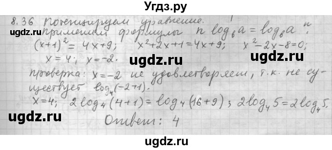 ГДЗ (Решебник) по алгебре 11 класс Никольский С. М. / номер / § 8 / 36