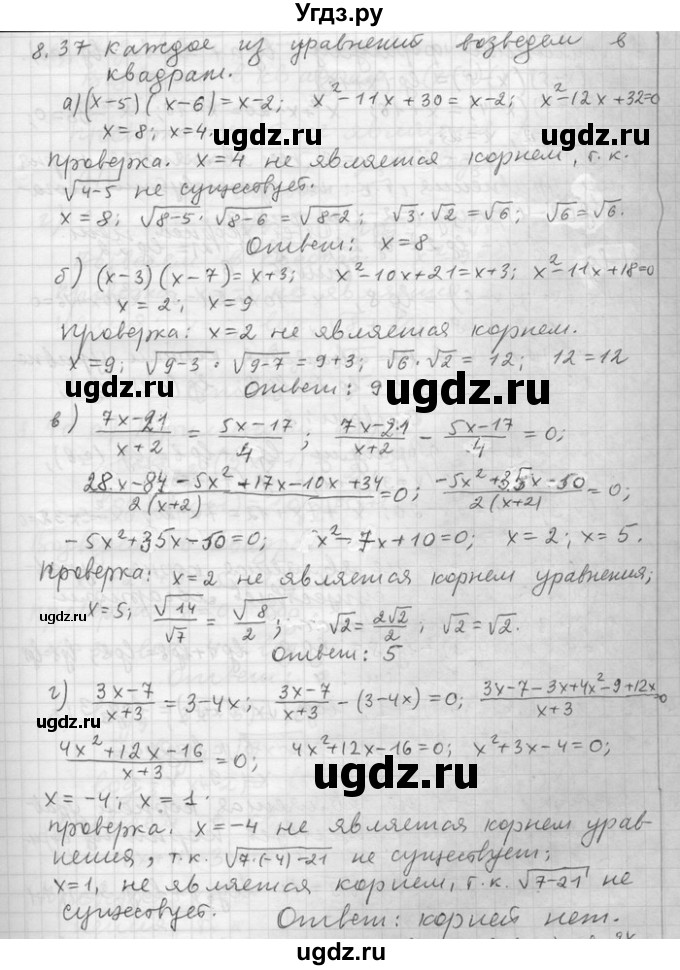 ГДЗ (Решебник) по алгебре 11 класс Никольский С. М. / номер / § 8 / 37