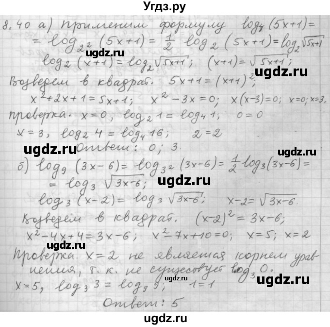ГДЗ (Решебник) по алгебре 11 класс Никольский С. М. / номер / § 8 / 40