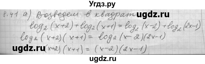 ГДЗ (Решебник) по алгебре 11 класс Никольский С. М. / номер / § 8 / 41