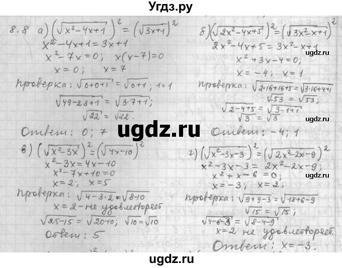 ГДЗ (Решебник) по алгебре 11 класс Никольский С. М. / номер / § 8 / 8