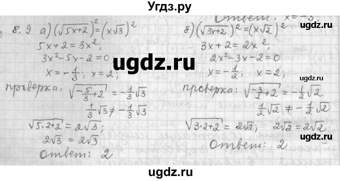ГДЗ (Решебник) по алгебре 11 класс Никольский С. М. / номер / § 8 / 9