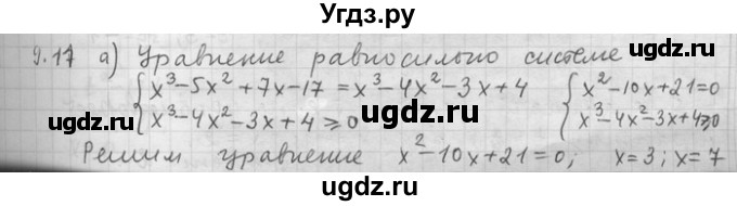ГДЗ (Решебник) по алгебре 11 класс Никольский С. М. / номер / § 9 / 11