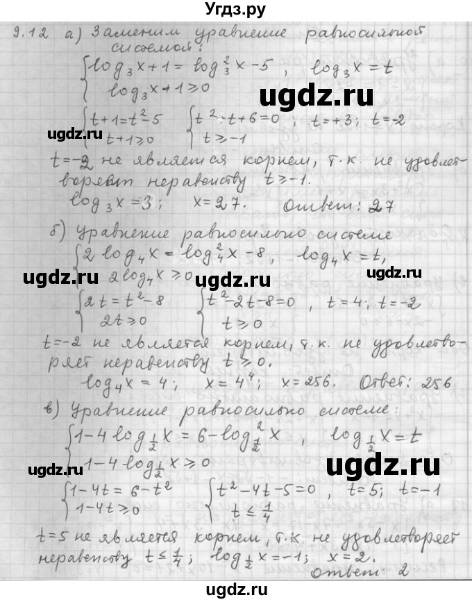 ГДЗ (Решебник) по алгебре 11 класс Никольский С. М. / номер / § 9 / 12