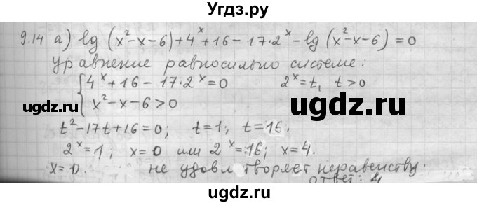 ГДЗ (Решебник) по алгебре 11 класс Никольский С. М. / номер / § 9 / 14
