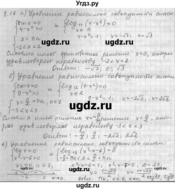 ГДЗ (Решебник) по алгебре 11 класс Никольский С. М. / номер / § 9 / 18