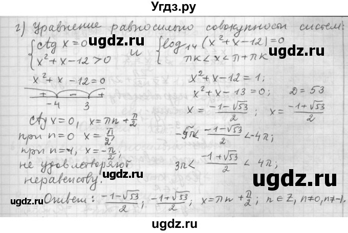 ГДЗ (Решебник) по алгебре 11 класс Никольский С. М. / номер / § 9 / 18(продолжение 2)