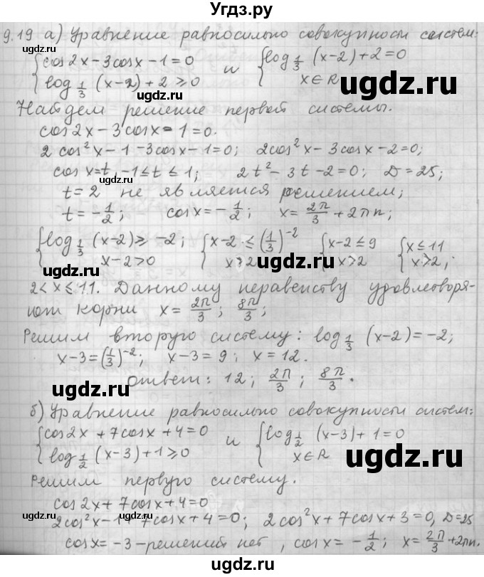 ГДЗ (Решебник) по алгебре 11 класс Никольский С. М. / номер / § 9 / 19