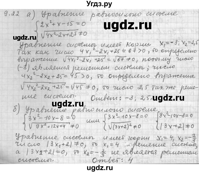 ГДЗ (Решебник) по алгебре 11 класс Никольский С. М. / номер / § 9 / 22