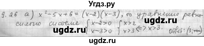 ГДЗ (Решебник) по алгебре 11 класс Никольский С. М. / номер / § 9 / 26