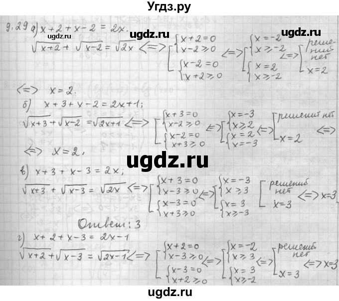 ГДЗ (Решебник) по алгебре 11 класс Никольский С. М. / номер / § 9 / 29