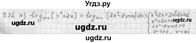 ГДЗ (Решебник) по алгебре 11 класс Никольский С. М. / номер / § 9 / 32