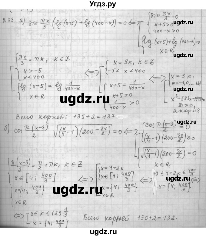 ГДЗ (Решебник) по алгебре 11 класс Никольский С. М. / номер / § 9 / 33