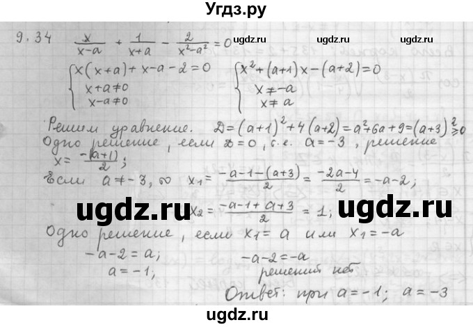 ГДЗ (Решебник) по алгебре 11 класс Никольский С. М. / номер / § 9 / 34
