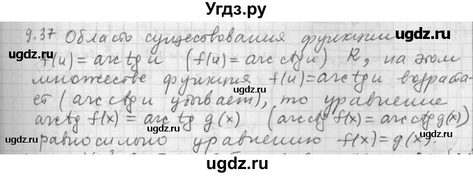 ГДЗ (Решебник) по алгебре 11 класс Никольский С. М. / номер / § 9 / 37