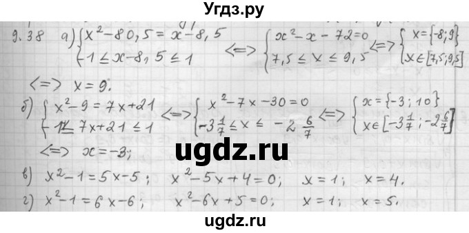 ГДЗ (Решебник) по алгебре 11 класс Никольский С. М. / номер / § 9 / 38