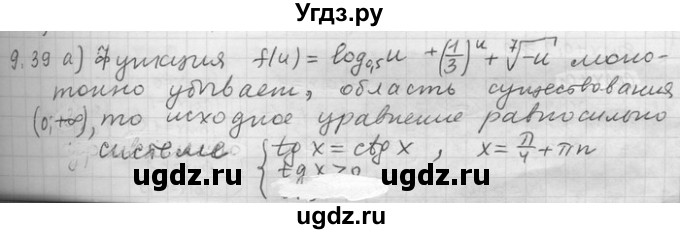 ГДЗ (Решебник) по алгебре 11 класс Никольский С. М. / номер / § 9 / 39